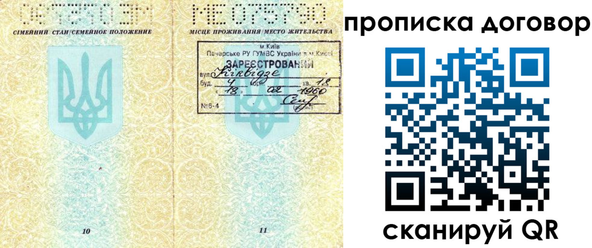 миграционный учет в Фокино