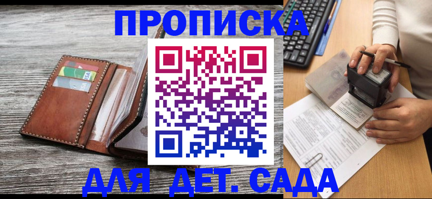 купить прописку в Фокино