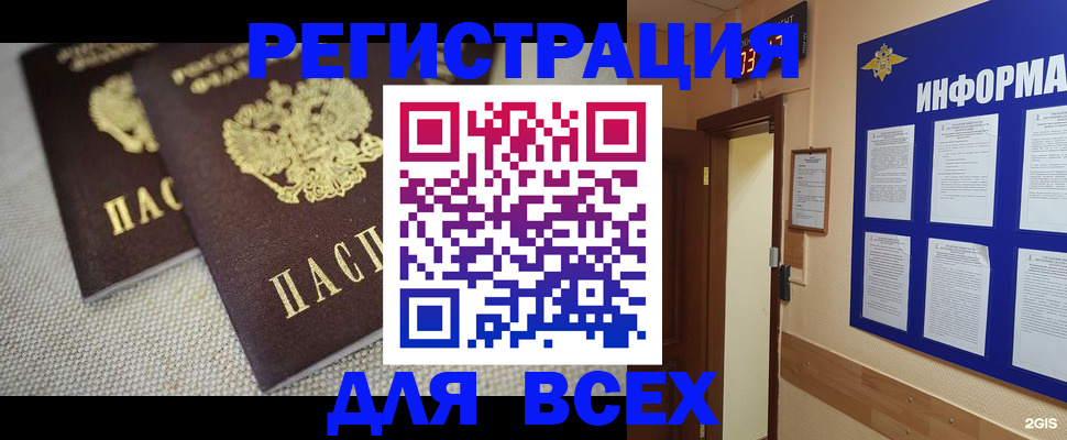 прописка для школы в Фокино