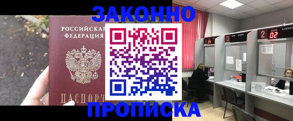 прописка для школы в Фокино