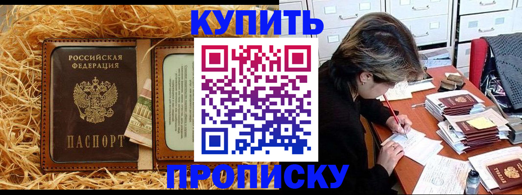 временная регистрация 2025 в Фокино