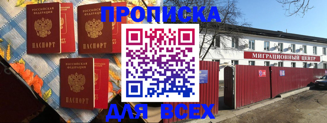 прописка гарантия в Фокино